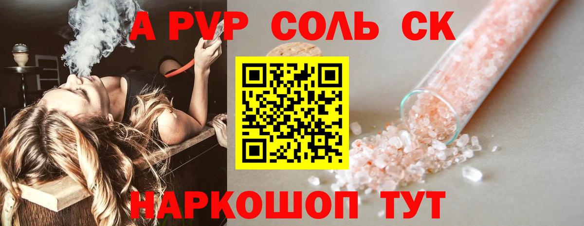 APVP Crystall  Alfa_PVP  Вход с VPN  Ногинск  Alpha PVP Соль 