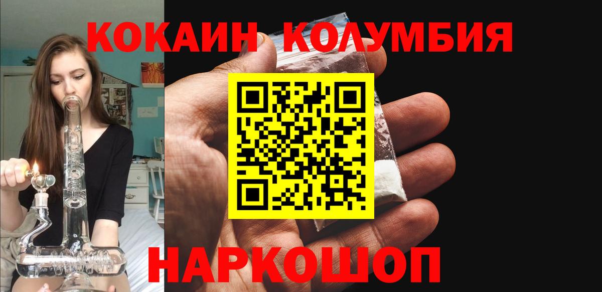 Кокаин  КОКАИН Эквадор  Ногинск  Вход с VPN  Кокаин Колумбийский 