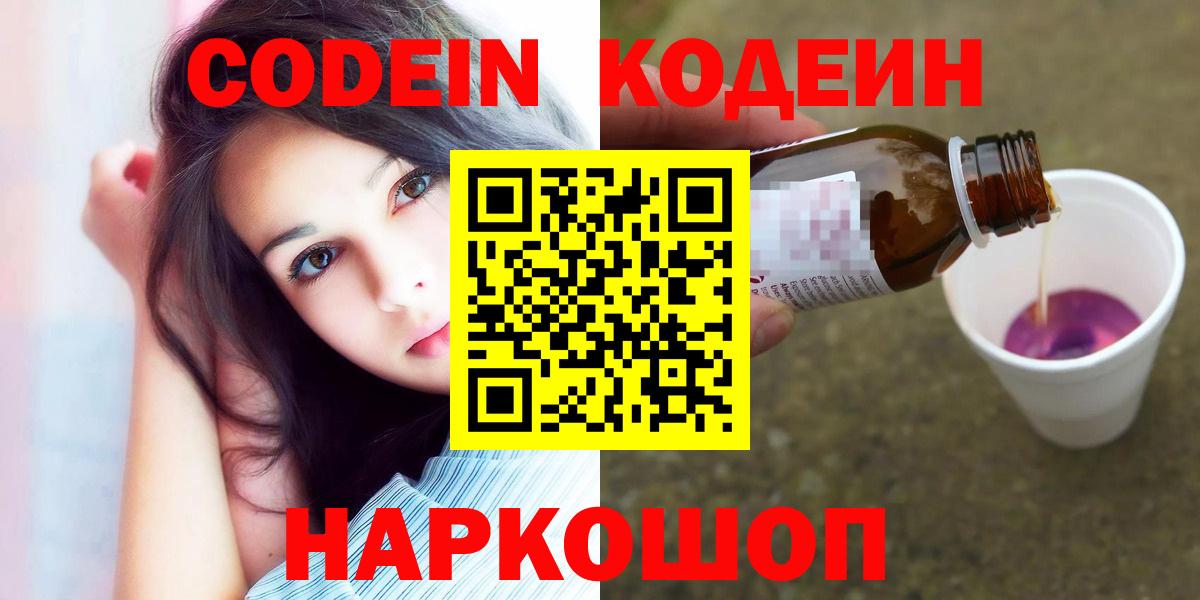 Кодеиновый сироп Lean Purple Drank Ногинск
