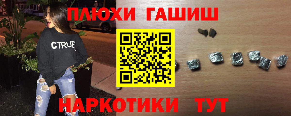 Ногинск  ГАШИШ  Вход с VPN  ГАШ Premium 