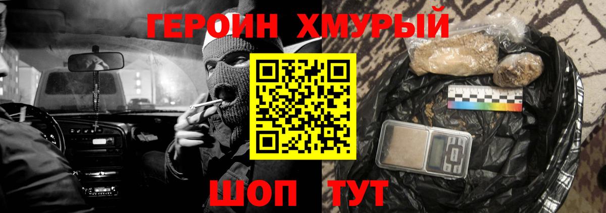 Героин  Вход с VPN  Ногинск  Героин Heroin 