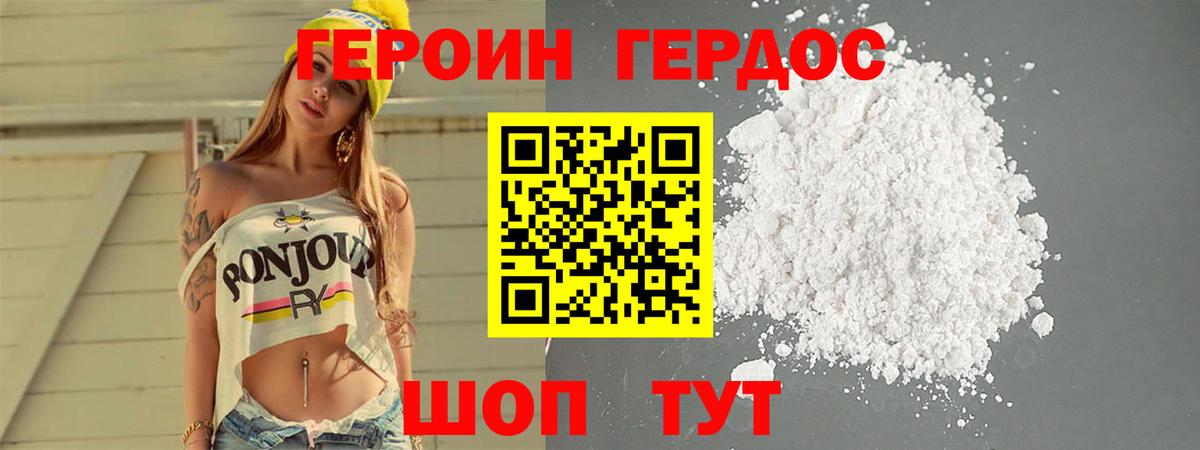 ГЕРОИН хмурый Ногинск