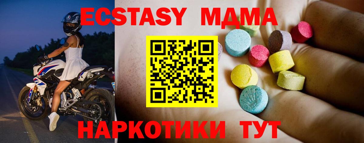 МДМА кристаллы  Вход с VPN  MDMA  Ногинск  МДМА crystal 